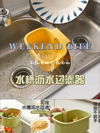 有了这个沥水篮,就不用拿手去抠垃圾了,还能一键自动倒垃圾#水槽过滤网 #水槽沥水篮 #非常方便实用