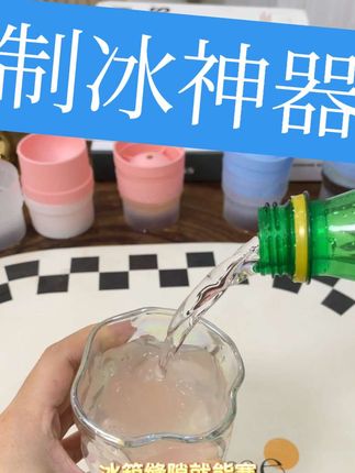 #好物推荐 大冰球轻松 get!模具用法超简单#冰球模具 #夏天必备 #创作者扶持计划 #抖音小助手