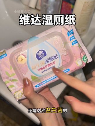 谁懂 用纸擦完 再用湿厕纸擦 发现还是很脏!特别是生理期 湿厕纸真的就是救老命!#湿厕纸 #维达