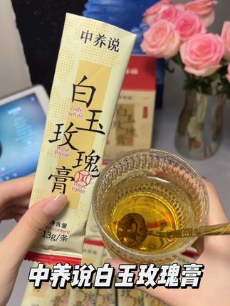 姐妹们!!!这个白玉玫瑰膏是真的行!!!#女生必备#白玉玫瑰膏#补气血 #养身 #中养说