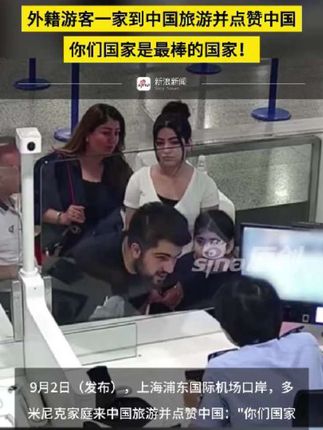 外籍游客来中国旅游:你们国家是最棒的国家