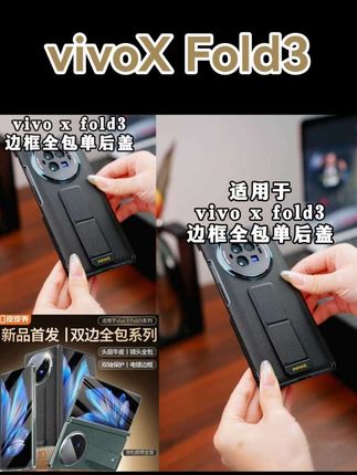 皮皮壳适用于vivoX Fold3真皮防摔腕带镜头全包双中轴单后壳#手机壳