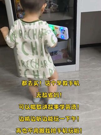 不建议入这个,玩起来根本不搭理我😅#早教机 #宝宝手机 #儿童早教手机 #带娃好物