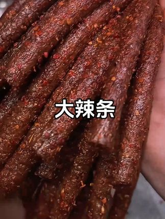 怀 旧感十足的一根筋辣条,甜辣麻辣两种口味,嚼劲十足,麻麻辣辣的,真的太过瘾啦!#辣条 #童年记忆小零食#追剧小零食#一根筋辣条#谁懂这一口的好吃程度