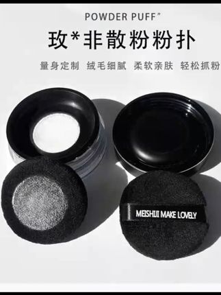 想定妆效果好,这个粉扑别错过,是玫珂菲散粉的替换粉扑,黑色植绒粉扑, 绒毛细腻超柔软亲肤。#美妆 #化妆工具 #定妆 #粉扑 #平价好物