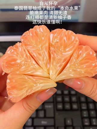 自从怀孕,泰国翡翠柚成了我的“本命水果”,脆嫩果肉,清甜无渣,连打嗝都是清新柚子香,这快乐谁懂啊!#泰国翡翠柚 #柚子 #进口水果#适合孕妇吃的水果 #口感特别好