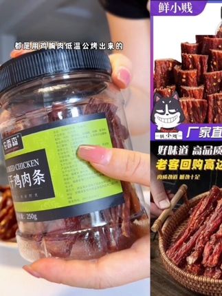 #风干鸡胸肉 风干鸡肉干麻辣鸡肉干手撕劲道零食追剧耐嚼解馋即食高蛋白#追剧小零食 #解馋 #好吃到停不下来