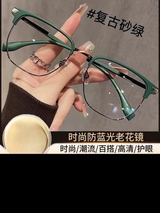 支持7天退换货,支持退换,太好用了!戴着超级清晰的老花镜, 不挑脸型,防蓝光更护眼!#眼镜