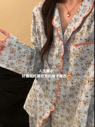 我的兔子睡衣也太好看了吧#睡衣家居服 #睡衣控 #家居服套装 #可爱到爆炸💥 #睡衣