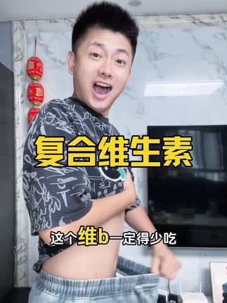 原来维B对我们这么重要,但是要吃复合型的哦!#21金维他 #复合维生素b族 #维生素 #维B