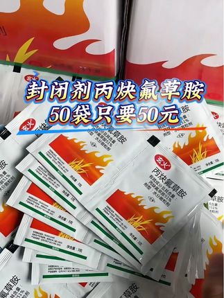 封闭剂丙炔氟草胺#农业种植