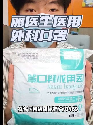 丽医生医用外科口罩一包一百只#医用外科口罩#医用口罩#口罩#一次性口罩