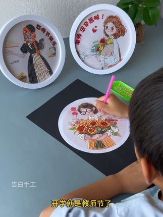 开学就是教师节了,孩子亲手为老师做了好看的贴画摆件,感谢老师的辛勤付出#教师节手工礼物#教师节礼物 #教师节贺卡