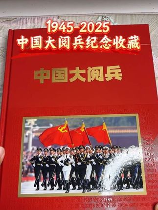 #祖国强大#祝福祖国繁荣昌盛#爱国情怀#纪念画册#大阅兵
