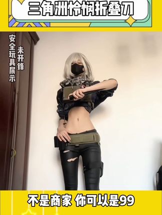 三角洲玩家狂喜!快冲这个怜悯之刃#三角洲行动 #怜悯之刃 #可折叠模型 #游戏周边