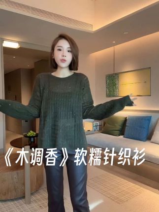 #网红洋气炸街高级女装 #上热搜 #显瘦搭配 #轻奢女装 #高级感针织衫