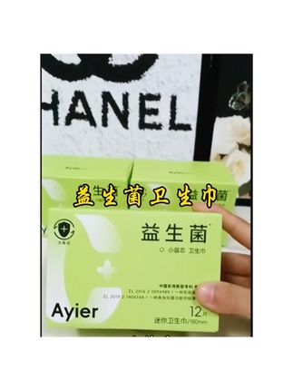 #啊伊儿益生菌卫生巾#益生菌卫生巾 超薄透气,棉柔卫生巾,好用卫生巾推荐。姐妹们快来薅!#生活必备
