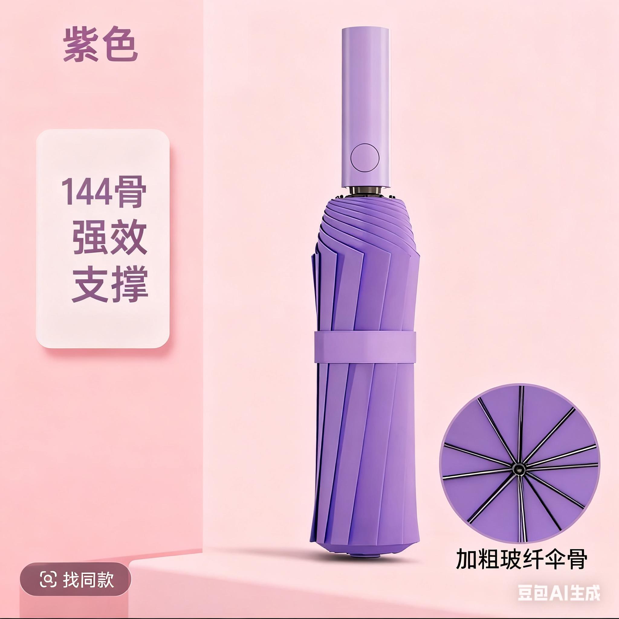 防晒全自动雨伞!🔥这把伞,把“抗风”玩明白了!144骨全自动伞,暴雨狂风都不怕! 谁还在为伞被吹翻尴尬?试试这把满配玻纤龙骨的144骨伞,抗风实力直接碾压普通伞!全自动开合,单手操作超丝滑,晴雨两用,日常通勤、户外出行都能打! 不管是黑的酷、白的雅,还是紫的甜、蓝的清新,多种颜色任你挑,颜值抗打还实用!24小时现货速发,别等暴雨来了才想起换伞,现在就安排上,让刮风下雨都变成小场面~ #雨伞推荐 #抗风伞 #晴雨两用伞 #抖音好物 #实用好物