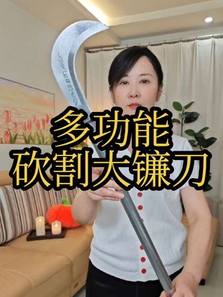 #农用工具 锰钢大镰刀割草割麦子砍竹子真的很锋利#镰刀#割玉米镰刀#锰钢镰刀#五金工具