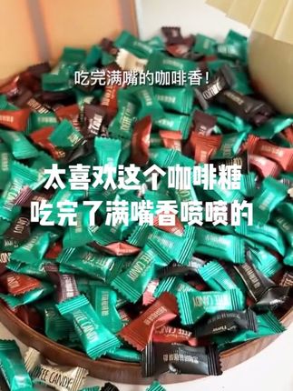 #国庆无聊就玩这个能吃的五子棋 #咖啡糖果 好喜欢满嘴巴香喷喷的味道 爱啦爱啦