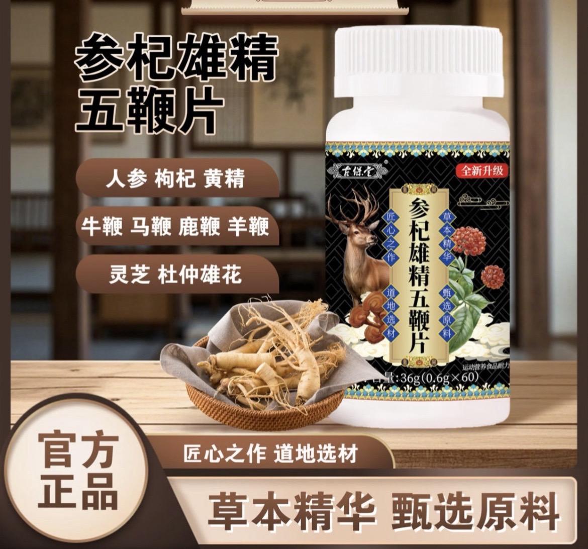 正品参杞雄精五鞭片。#人参#枸杞#黄精