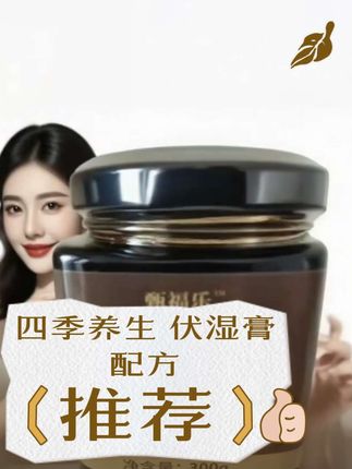 伏湿膏配方茯苓.薏苡仁.赤小豆.芡实.莲子.红豆.甘草等优质食材。 #好物推荐🔥 #养生茶 #养生 #上热门🔥 #健康 @DOU+小助手