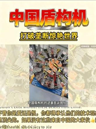 靠实力打破偏见与垄断 中国盾构机惊艳世界舞台 记得当年花7个亿买老外的淘汰盾构机,人家还拉警戒线不让靠近🚫!现在不一样了——中国盾构机拿下全球70%市场,连悉尼的“魔鬼工况”都得靠我们征服🌏!从被嘲讽到被求着买,这20年的逆袭之路,真的太提气了!
#盾构机 #国之重器 #基建狂魔 #海外热评