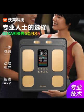 沃莱科技P3八电极体脂秤电子称体重家用健身高精准称重电子秤家用#电子秤#家用体重秤#体重秤尘 #家用电子秤 #好物推荐🔥