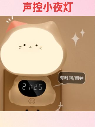 #好物推荐🔥 智能声控小夜灯语音遥控柔光护眼带时间闹钟卧室床头伴睡婴儿喂奶#声控小夜灯 #护眼灯 #闹钟灯 #国庆节好物