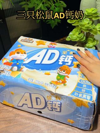 妈妈们趁活动价,赶快薅三只松鼠AD钙奶大羊毛,到手整整24瓶 #三只松鼠ad钙奶 #好喝不贵 #ad钙奶