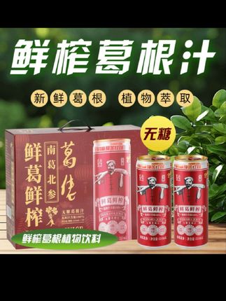 GELAO/葛佬鲜葛鲜榨无糖葛根汁植物饮料清甜解渴饮品#好喝 #不错 #推荐 #很不错