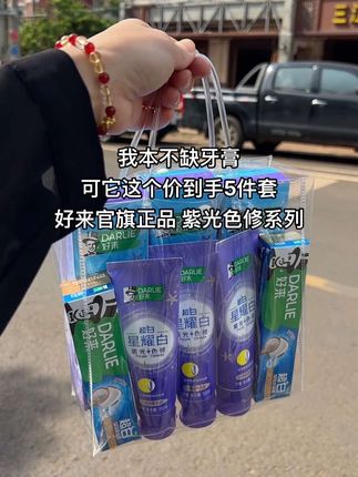 快呀姐妹们!好来新品大羊毛,紫光色修拍一发五好划算,嘴巴里面总有一股臭味,牙黄爱喝奶茶咖啡,真的一定要试试它!同样的价不买贵的只买对的,泡沫绵密不辣口,光感洁牙清新口气,官旗正品囤一次用一年!#好来 #色修牙膏 #口气清新 #爱牙护牙 #性价比超高