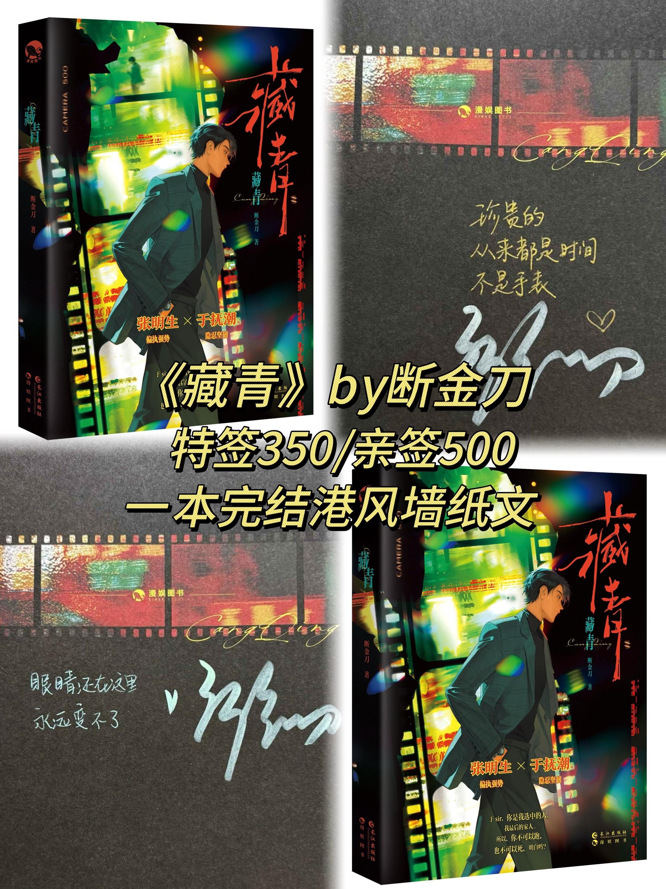 #推文 断金刀炫技之作《藏青》出实体书了