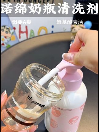 宝用完的奶瓶一定要用奶瓶清洗剂洗,好冲洗,洗完手也不紧绷 #奶瓶清洗剂#奶瓶清洗剂推荐#清洗奶瓶#诺绵奶瓶清洁剂