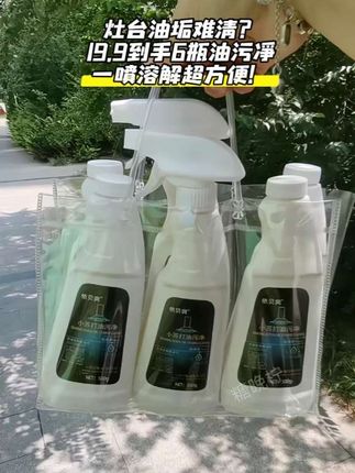 泡沫型油污净#好物推荐🔥 #超便宜超划算 #便宜 #创作者中心 #创作灵感