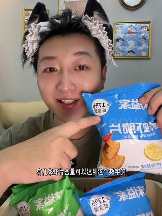 味溢家你是真的行啊,不仅出新品竟然真的能领红包,酥酥脆脆满嘴鲜虾味,追剧我能吃一辈子啊!#虾片 #虾片零食 #零食推荐 #追剧小零食 #零食对我下手了