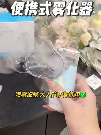 一换季一不小心就中招了!还好家里备了这个便携式,不用去外拍排队,小巧静音孩子也不抗拒#可孚雾化器#换季感冒#宝妈分享 #雾化