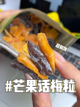 爆酸的话梅和酸甜芒果搭配也太绝了吧 #追剧小零食 #好吃到停不下来 #酸奶蛋糕 #解馋 #在抖音入手的好东西