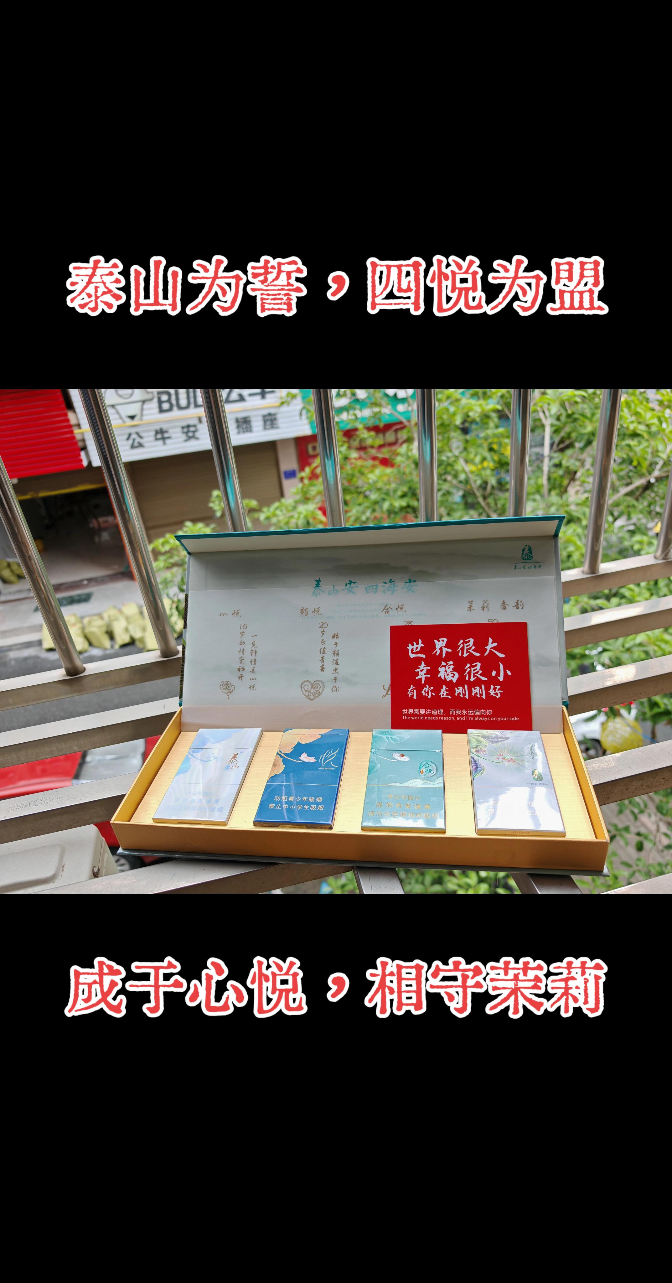 #泰山四悦礼盒 #烟礼盒包装 #烟礼盒 #装烟礼盒 #仪式感礼物盒