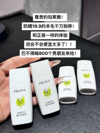 一年四季都要涂的防晒!!当然是薅#珀莱雅!!谁让它这么好使还出羊毛!#珀莱雅防晒 #防晒 #盾护防晒 #大牌小样