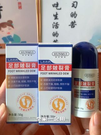足部皱裂膏 #皱裂膏 #足部护理 #足部皱裂露 #足部滋润 #足部舒缓膏
