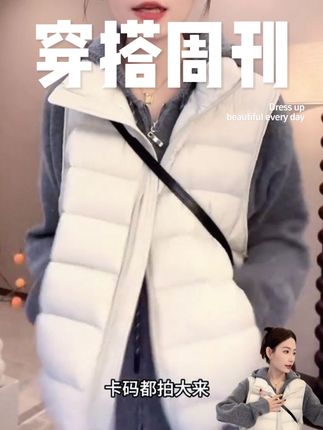 高级感立领白鸭绒时尚马甲短外套女2025秋冬新款时尚洋气背心上衣#爆款热卖中 #女装搭配 #显瘦穿搭 #抖音小助手 #抖音大数据推荐给有需要的人