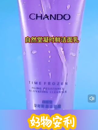 自然堂凝时鲜颜温和洁面乳125g氨基酸清洁洗面奶#自用好物推荐 #好物推荐分享 #温和清洁