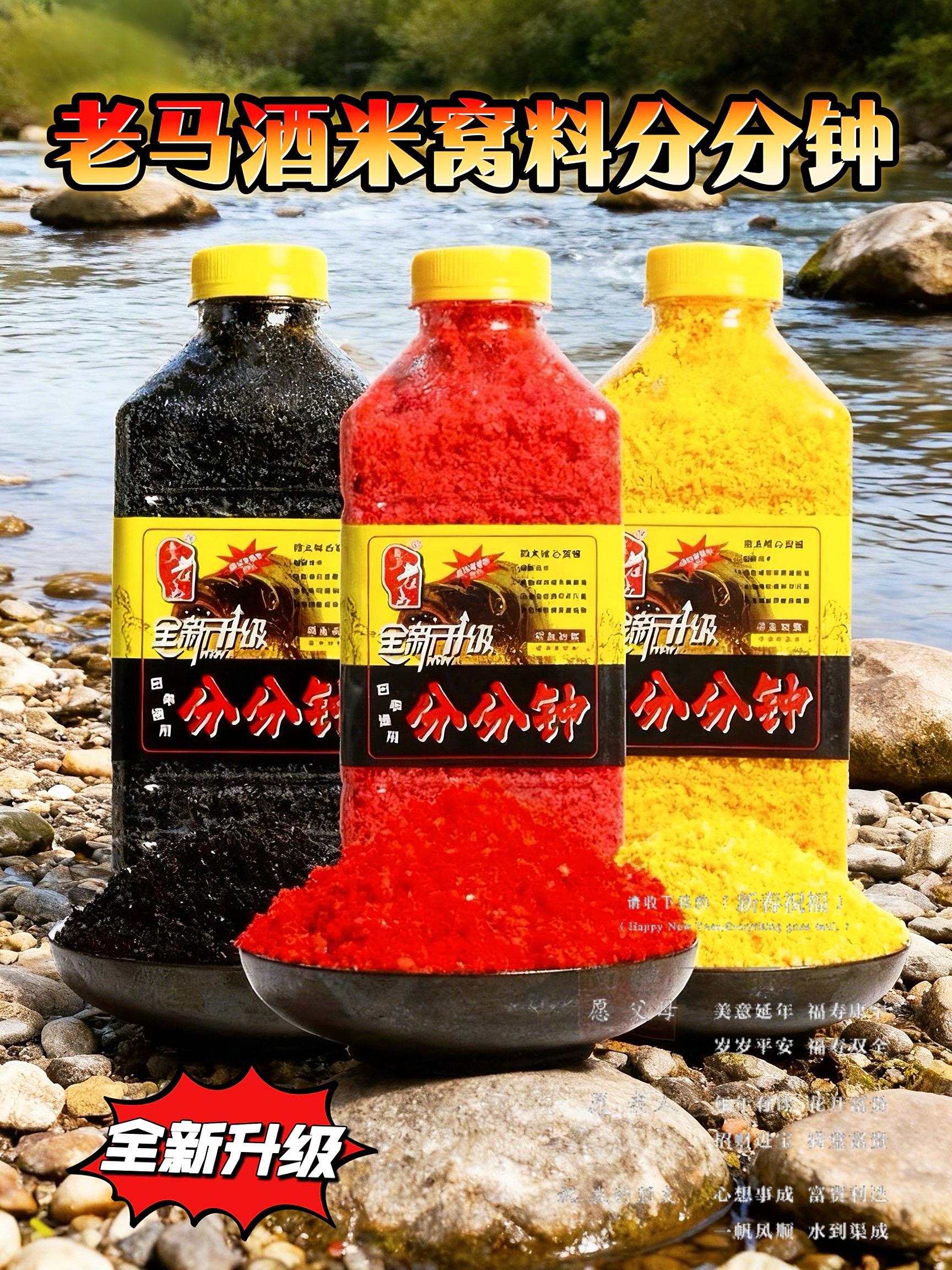 #老马窝料 #酒米窝料 #老马分分钟窝料 #鲫鱼窝料 #老马酒米窝料