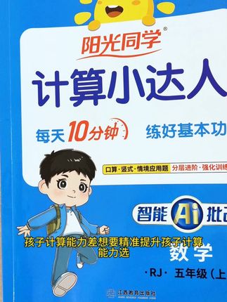 #计算题#小学数学 #计算小达人 #学霸秘籍 #高效学习