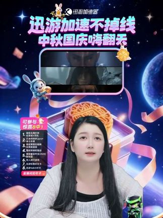 迅游加速不掉线,中秋国庆嗨翻天!#steam游戏 #迅游加速器 #福利 #游戏日常
