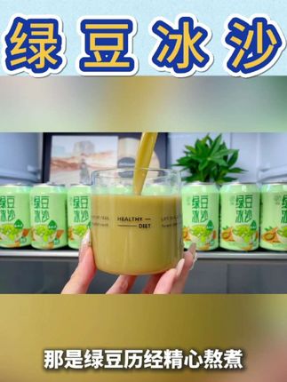 绿豆冰沙#强烈推荐 #我࿆要࿆上࿆热࿆们࿆ #好物推荐分享 #健康生活