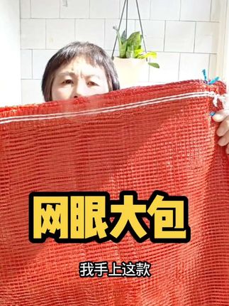 秋收装玉米蔬菜啥的,都可以准备这款尼龙网眼袋,加大尺寸透气不闷,非常好用,关键价格也很划算#尼龙袋#编织袋#网眼袋#编织袋厂家 #居家好物