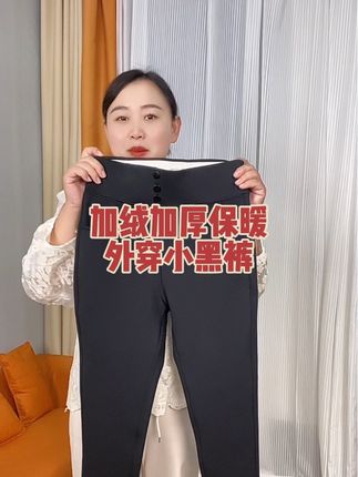新款爆款加绒加厚外穿小黑裤#源头实力厂家 #加绒裤子 #显瘦显高显腿长 #女性经济独立
