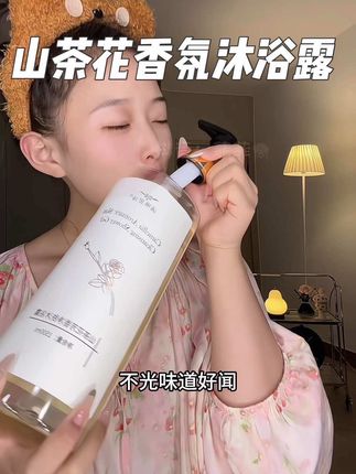 不是大牌香水买不起而是三斤装的山茶花香氛沐浴露更有性价比!自从用了这个沐浴露连香水的钱都省了!#留香沐浴露 #沐浴露 #洗护好物